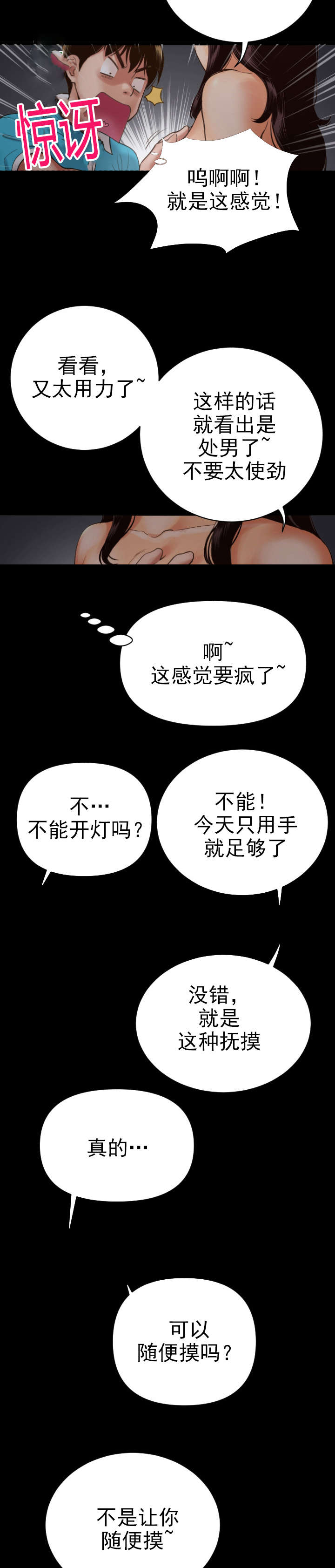 社团学姊漫画下拉式最新章节漫画,第5章：停下3图