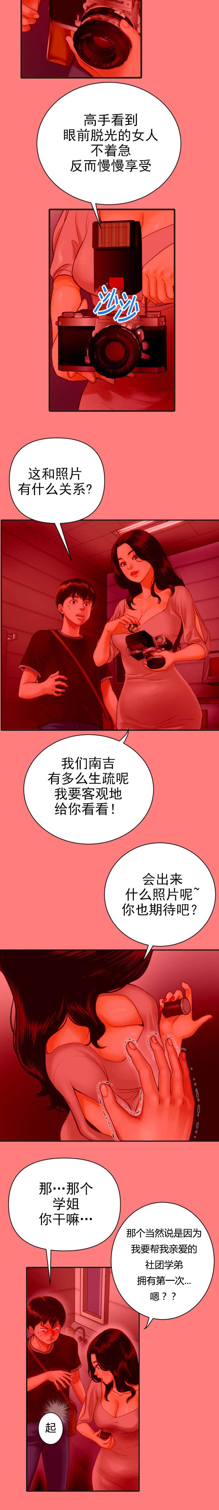 社团学姊漫画漫画,第4章：洗照片3图