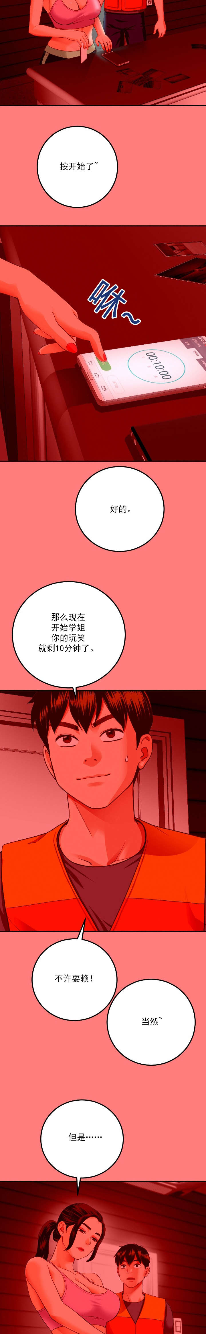 社团学姊漫画免费韩漫无删减在线看下拉式零点漫画漫画,第19章：个人习惯4图