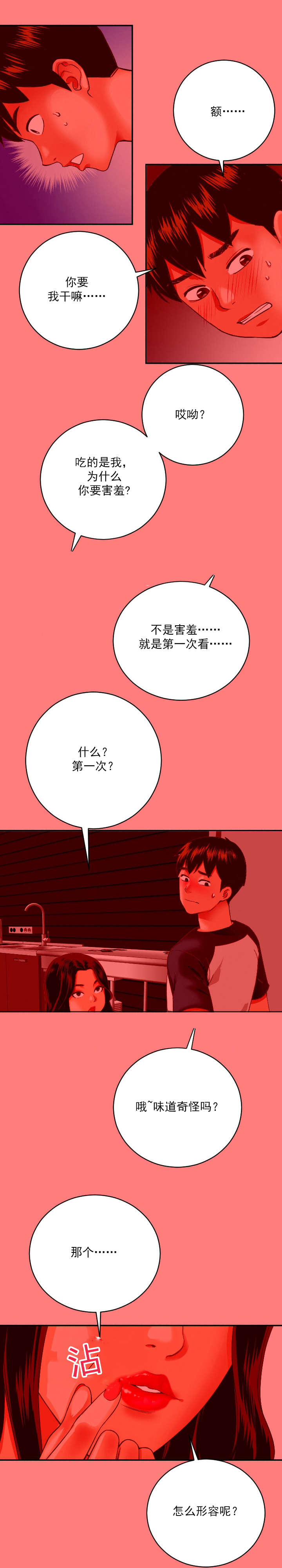 社团学姊漫画漫画,第15章：镇定点13图