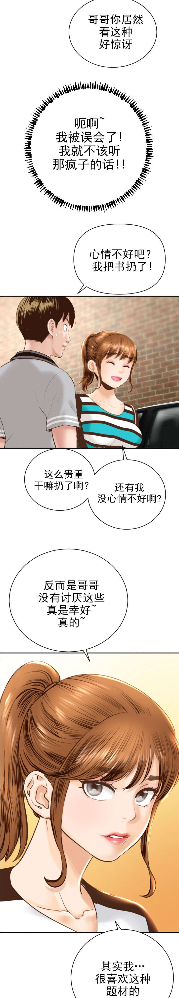 社团学姊漫画免费韩漫无删减在线看下拉式漫画,第7章：都是因为你8图