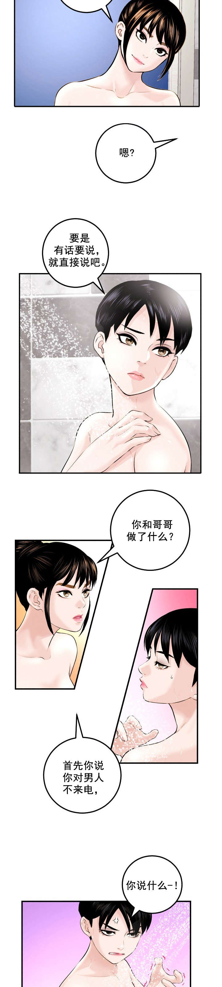 社团学姊漫画漫画,第41章：不爽14图