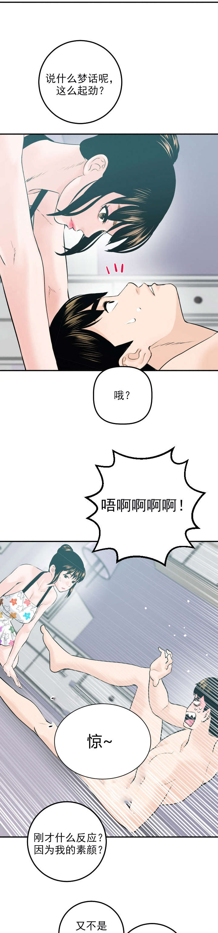 社团学姊漫画画免费读漫画漫画,第37章：发觉12图