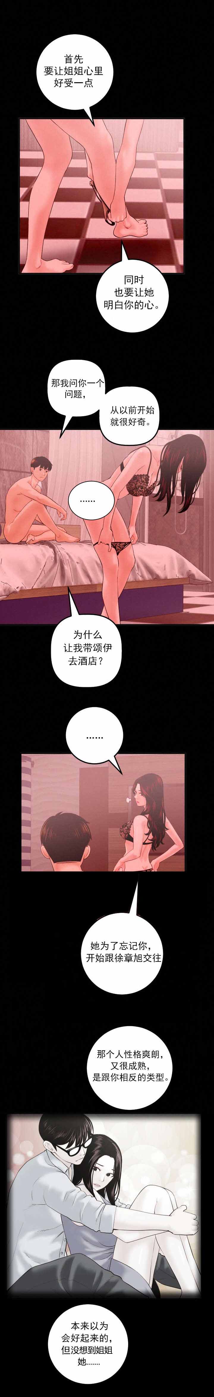 社团学姊漫画漫画,第47章：为了忘记12图