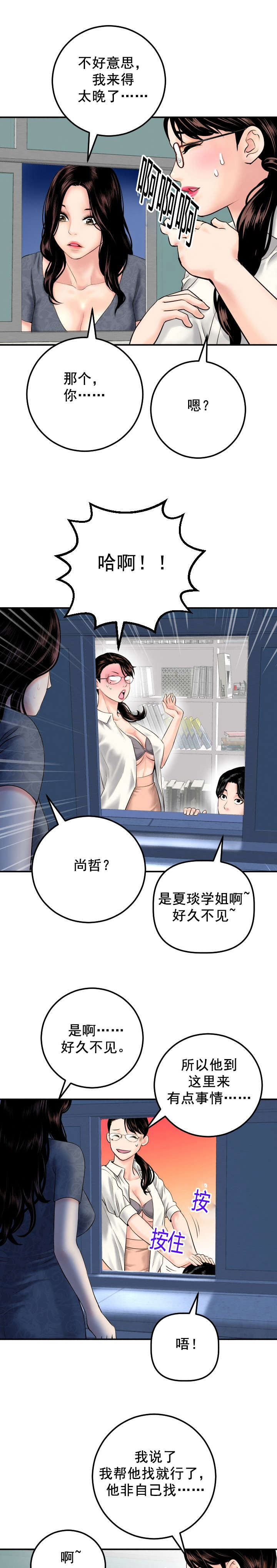 社团学姊漫画漫画,第30章：去而复返2图