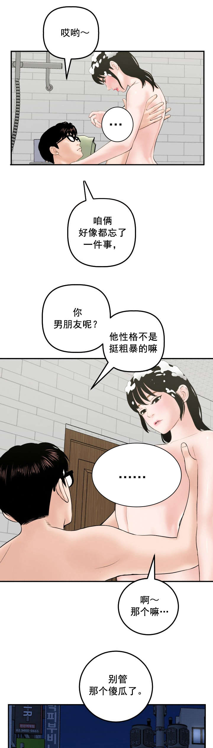 社团学姊漫画下拉式最新章节漫画,第55章：为什么是我9图