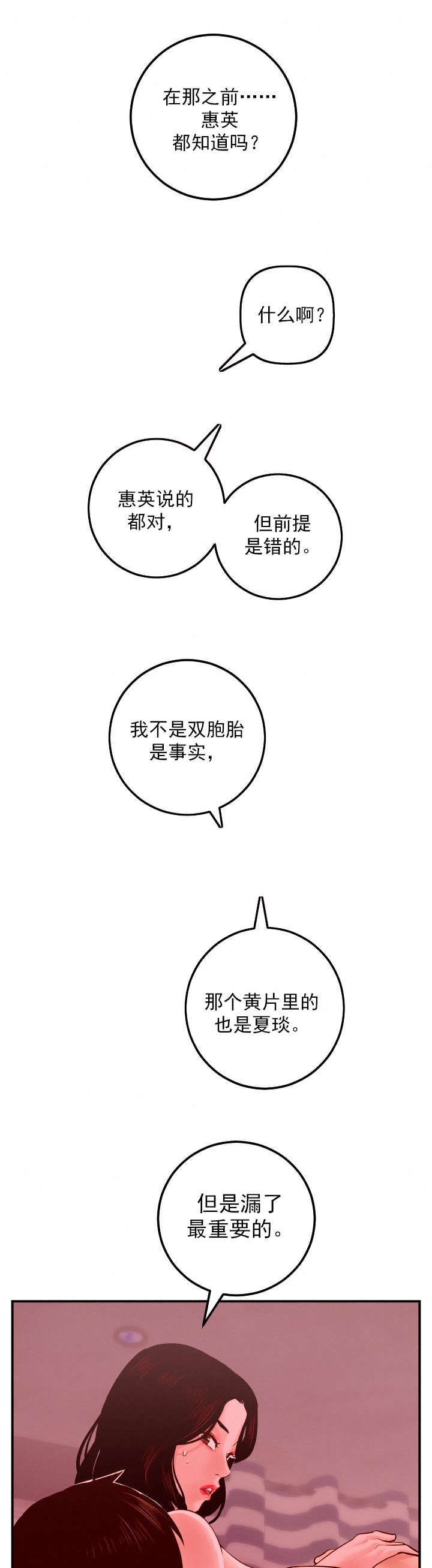 社团学姊漫画漫画,第46章：妹妹13图