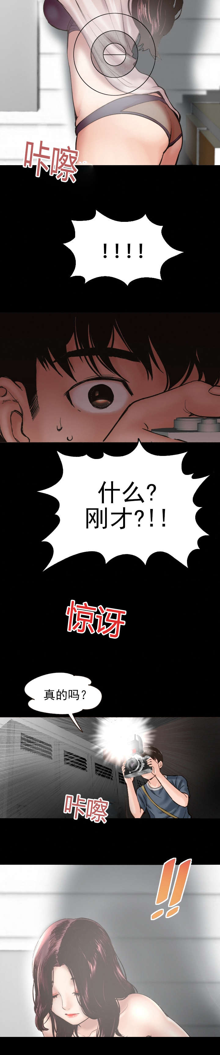 社团学姊漫画漫画,第3章：拍照2图