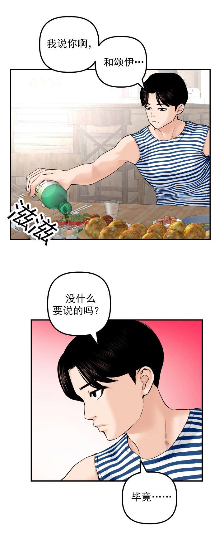 社团学姊漫画漫画,第42章：酒店房间10图