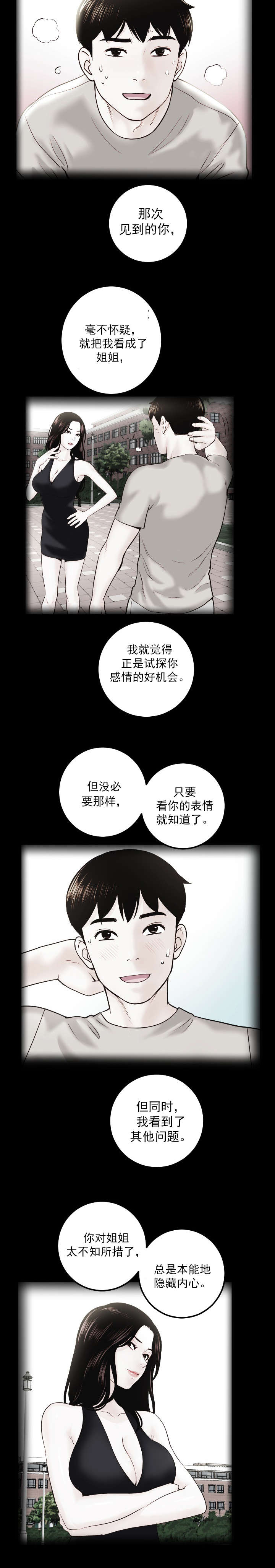 社团学姊漫画漫画,第47章：为了忘记11图