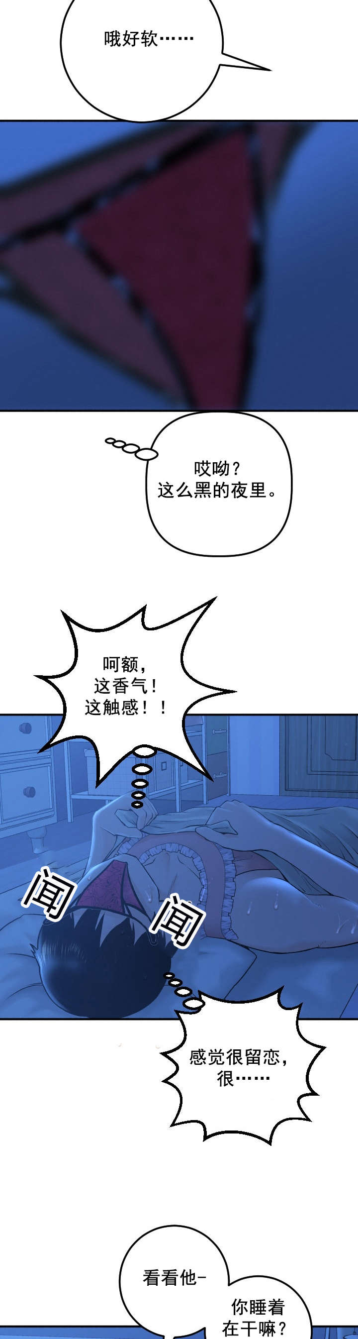 社团学姊漫画漫画,第31章：夜袭13图