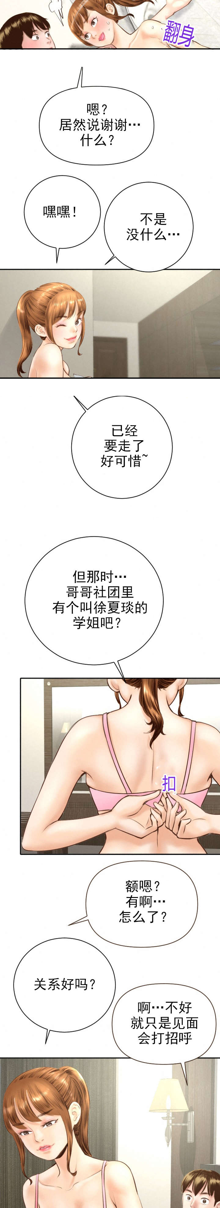 社团学姊漫画漫画,第9章：作战计划6图