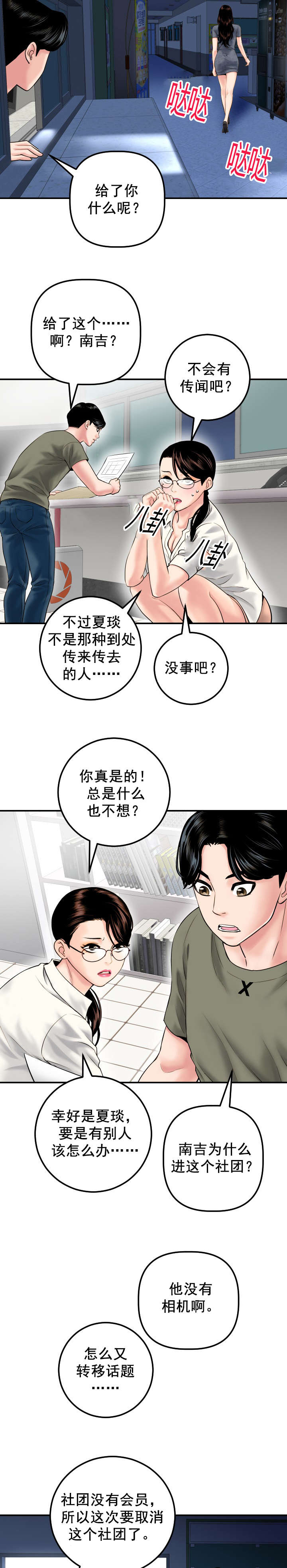 社团学姊漫画漫画,第30章：去而复返4图