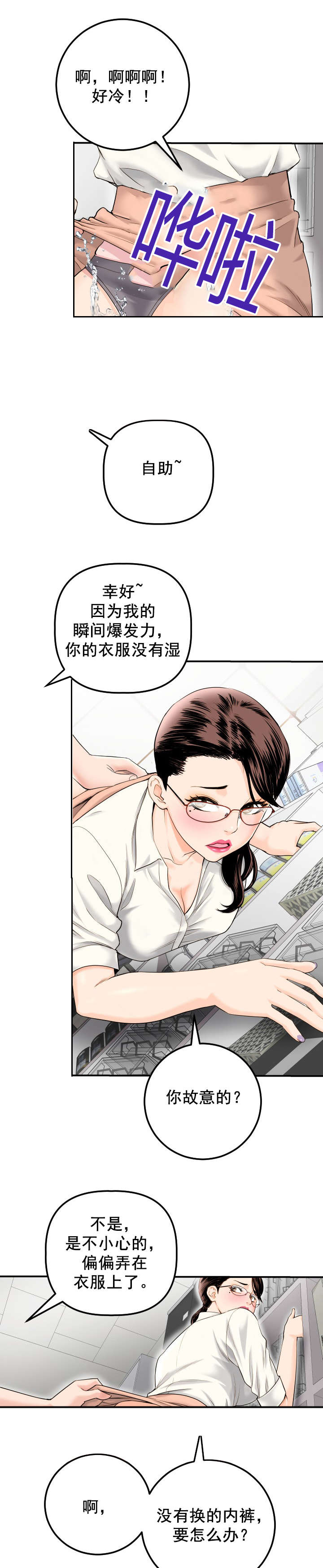 社团学姊第四话漫画,第29章：背后有人3图