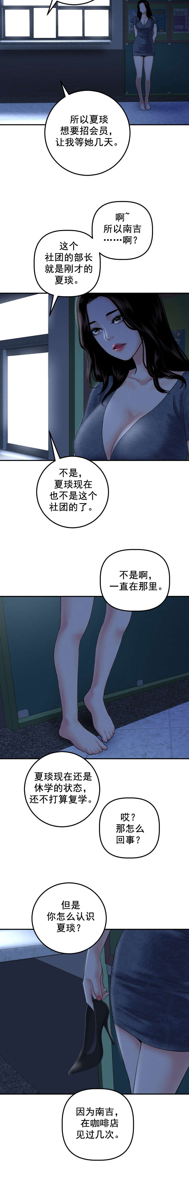 社团学姊漫画漫画,第30章：去而复返5图