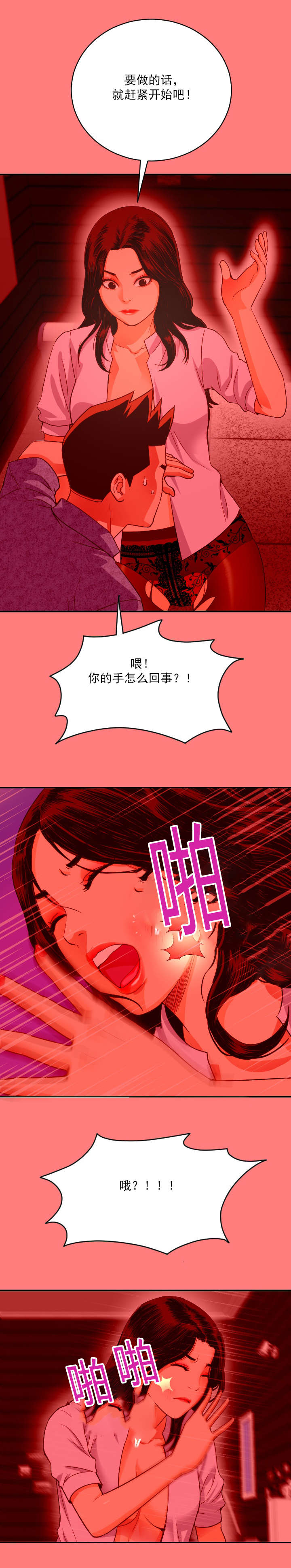 社团学姊漫画漫画,第13章：疯事儿5图