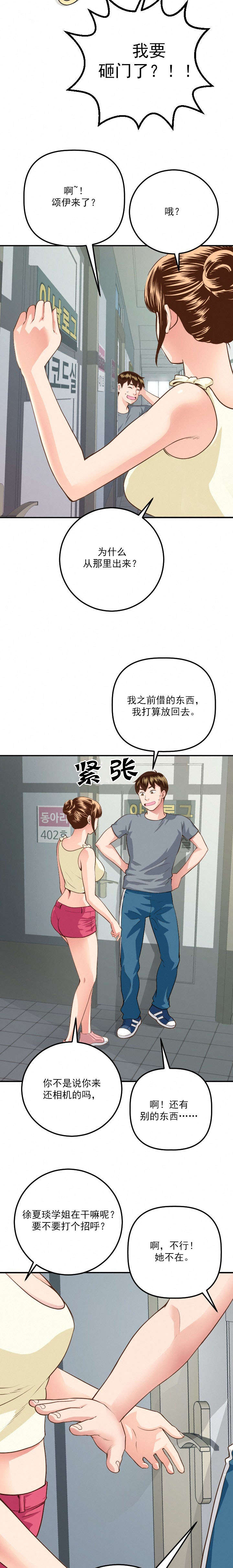 社团学姊漫画免费韩漫无删漫画,第22章：争锋相对1图