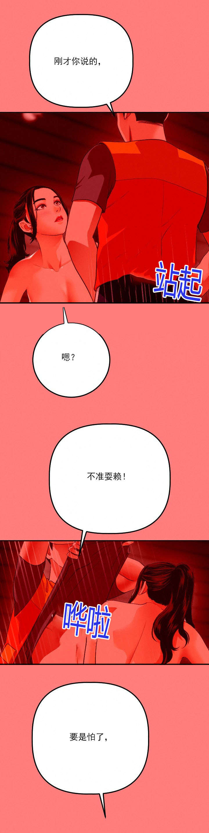 社团学姊漫画漫画,第21章：10分6图