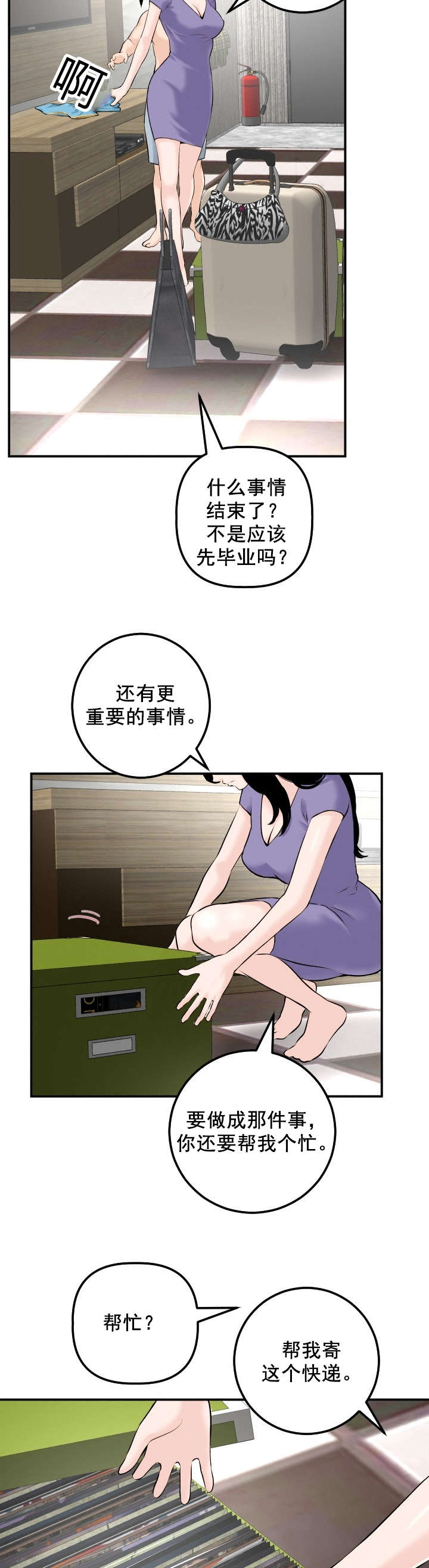 社团学姊漫画漫画,第44章：我的初恋1图