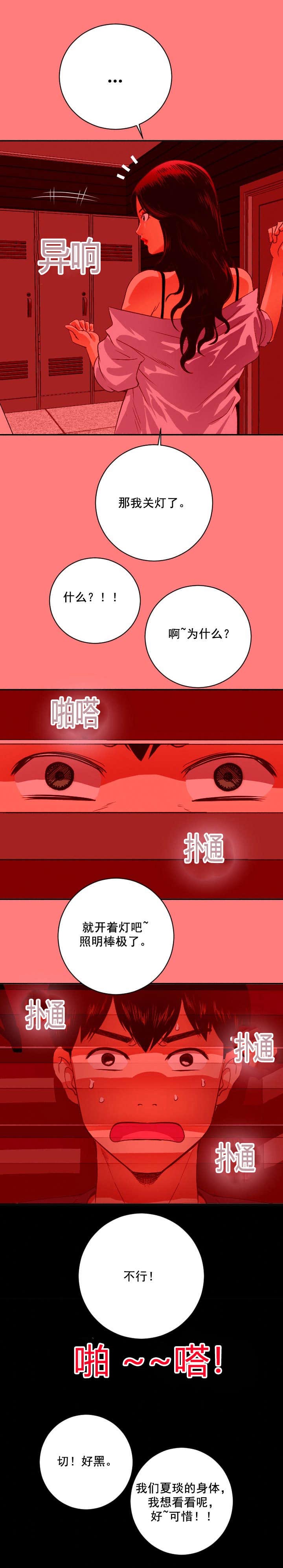 社团学姊最新漫画漫画,第12章：手机响7图