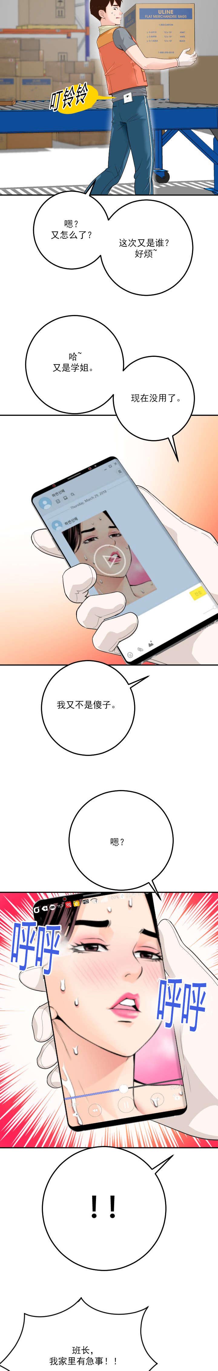 社团学姊漫画 女神漫画网漫画,第18章：赶到2图