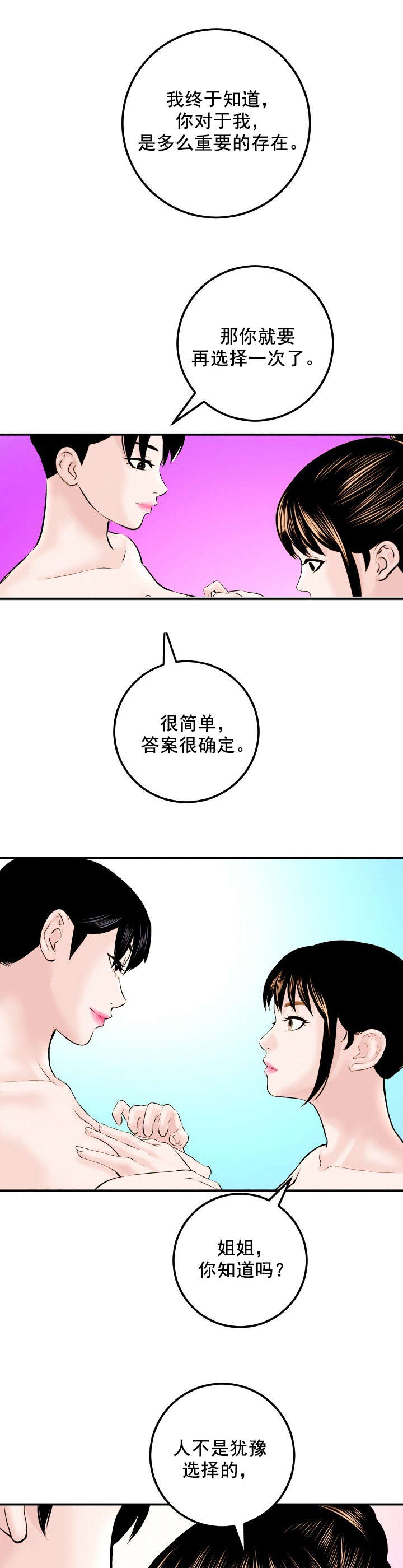 社团学姊漫画漫画,第42章：酒店房间5图