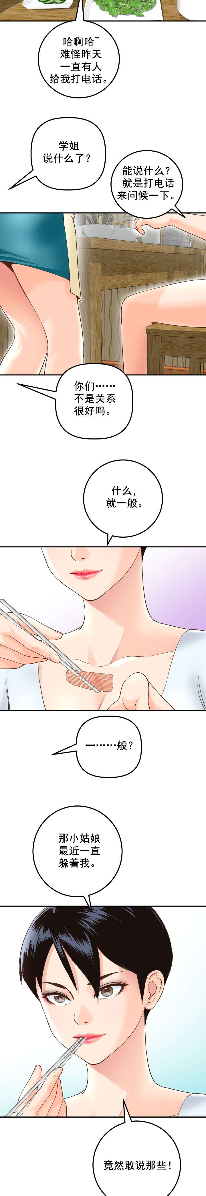 社团学姊漫画漫画,第28章：非常会说谎8图