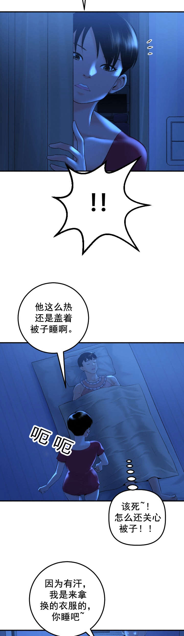 社团学姊漫画漫画,第31章：夜袭5图