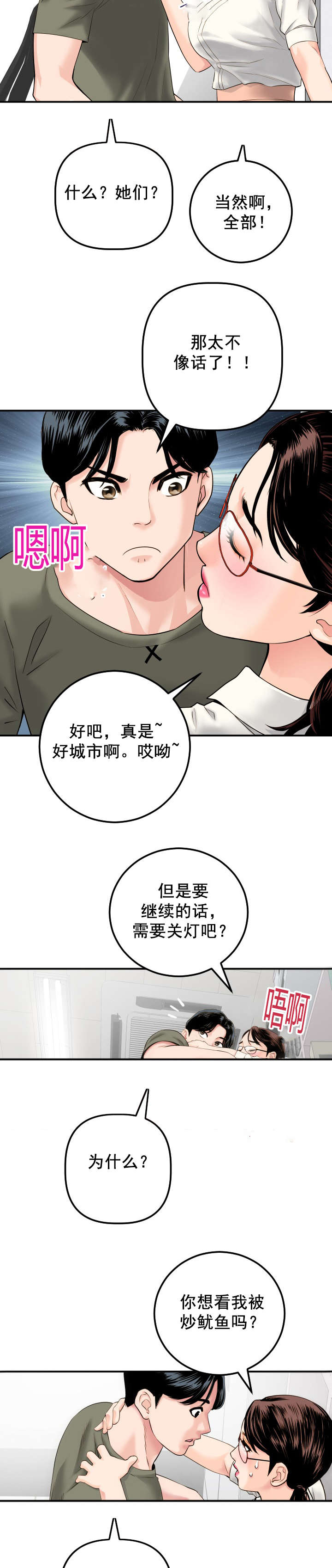 社团学姊第四话漫画,第29章：背后有人10图