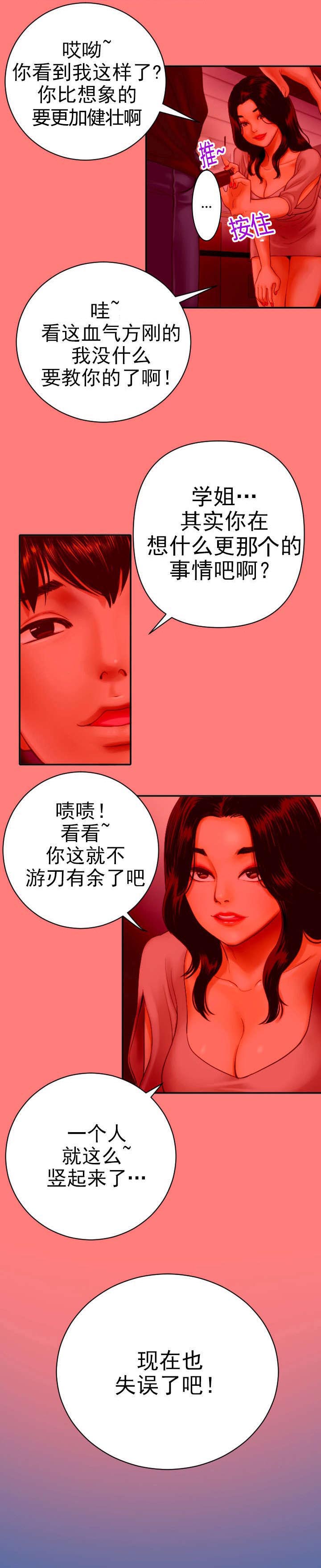 社团学姊漫画漫画,第4章：洗照片4图