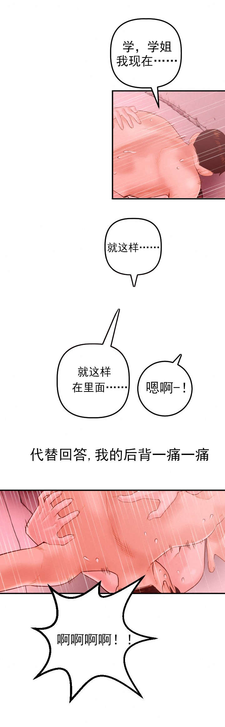 社团学姊漫画漫画,第46章：妹妹7图