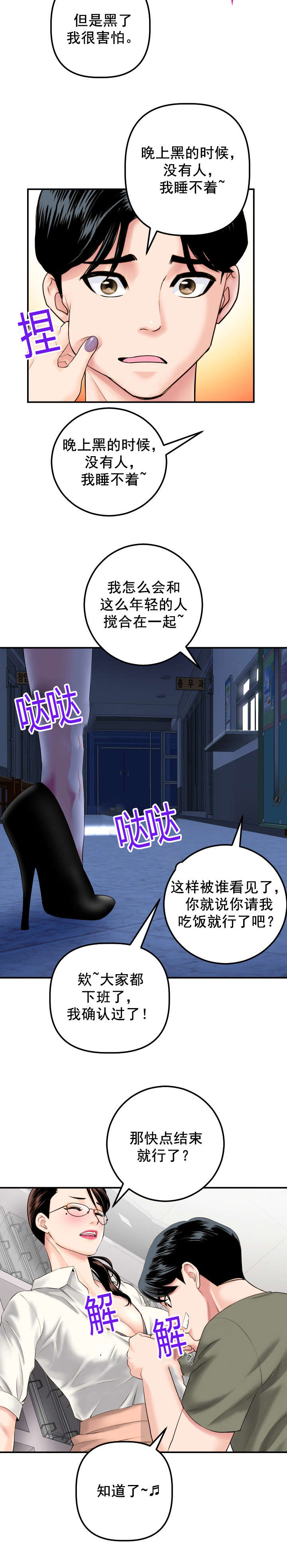 社团学姊第四话漫画,第29章：背后有人11图