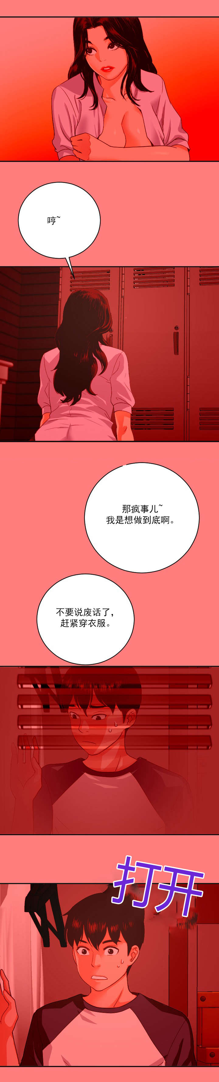 社团学姊漫画漫画,第14章：住手4图