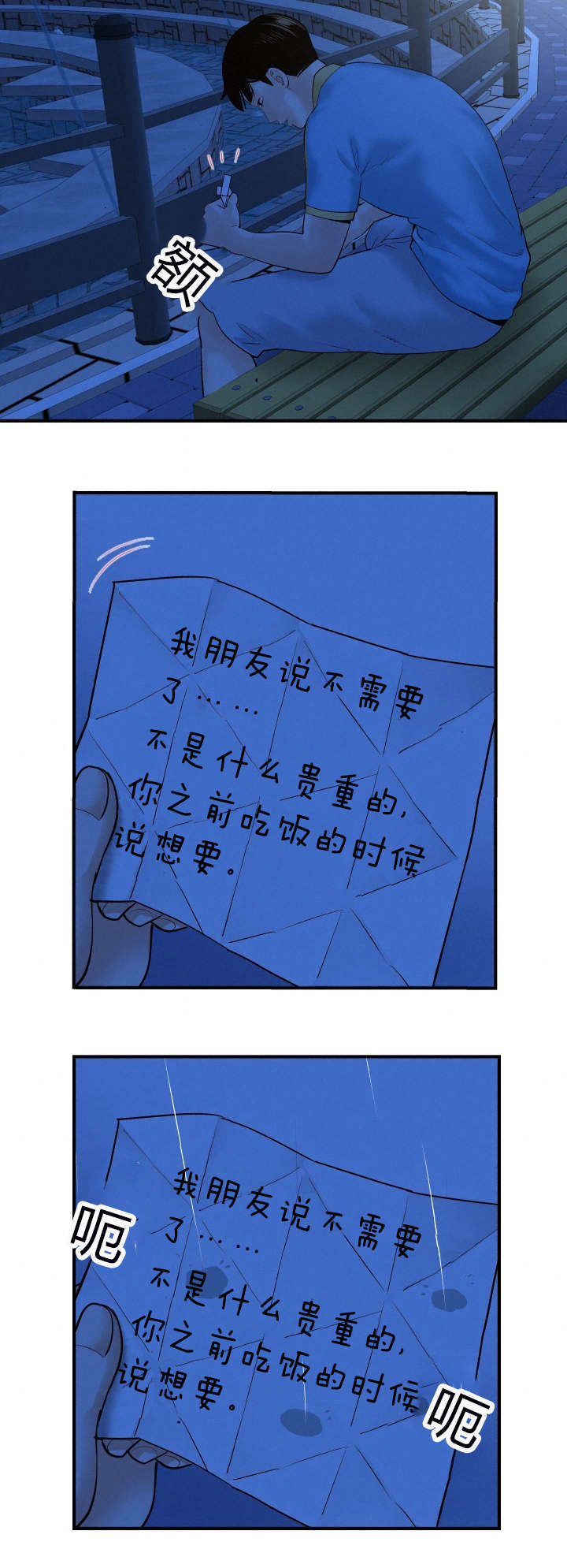 社团学姊漫画漫画,第48章：雨中酒7图