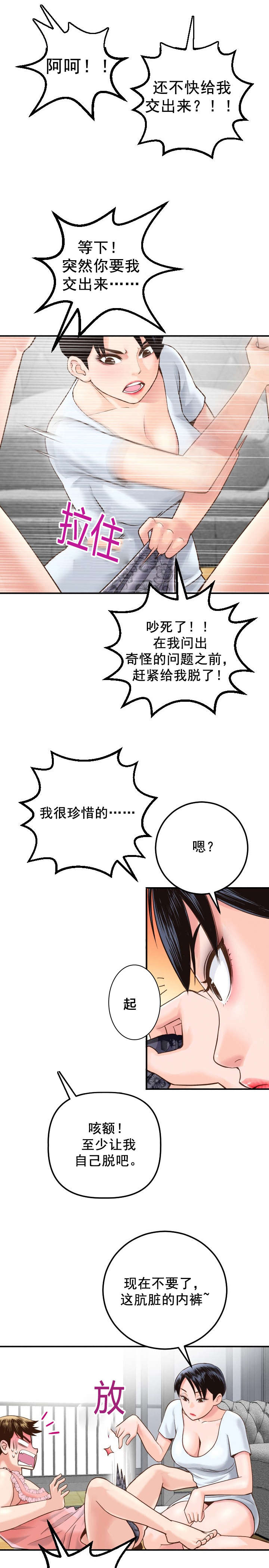 社团学姐漫画版漫画,第27章：女装变态8图