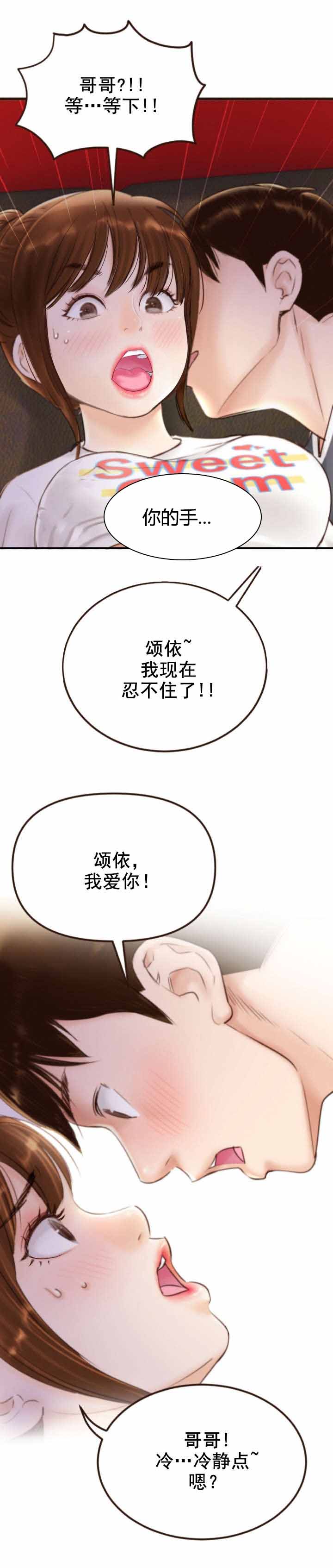 社团学姊漫画漫画,第1章：我可以的！9图