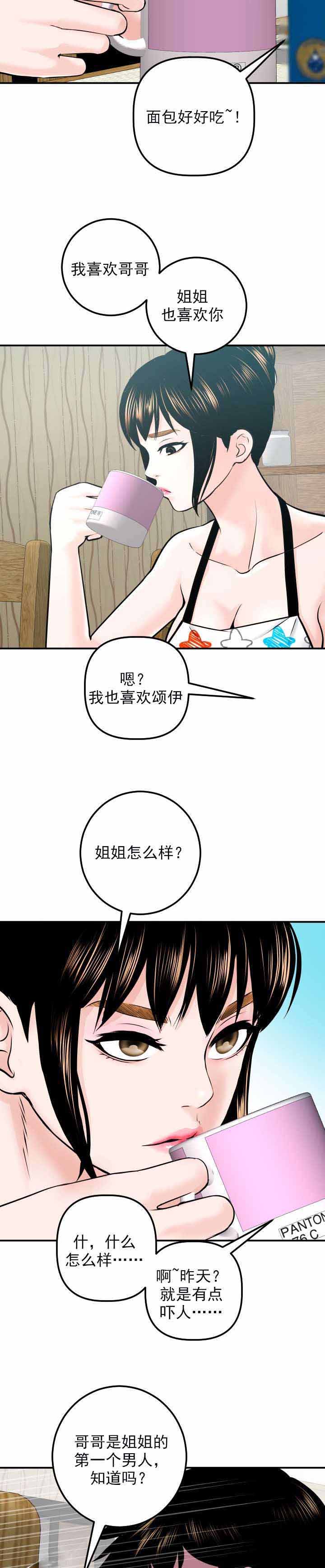 社团学姊漫画漫画,第38章：失去才后悔6图