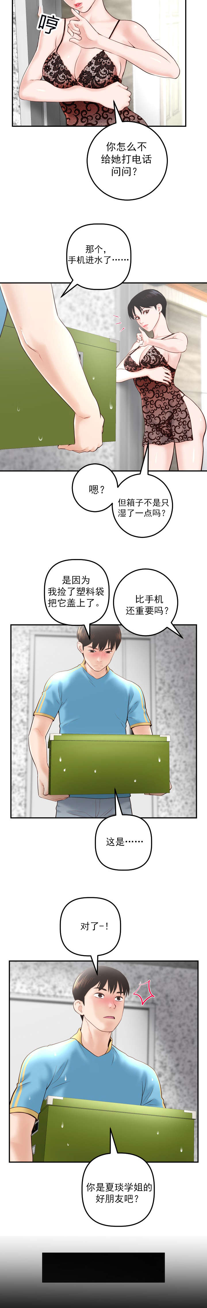 社团学姊漫画漫画,第49章：特别生气3图