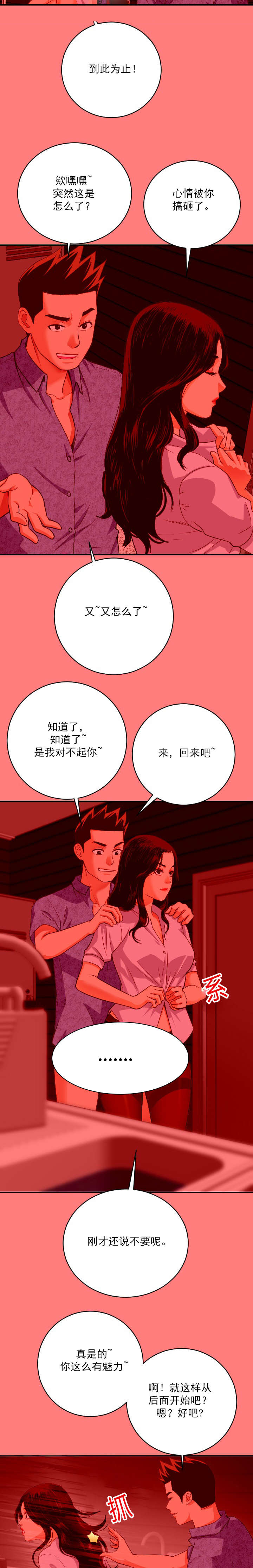 社团学姊漫画漫画,第13章：疯事儿2图