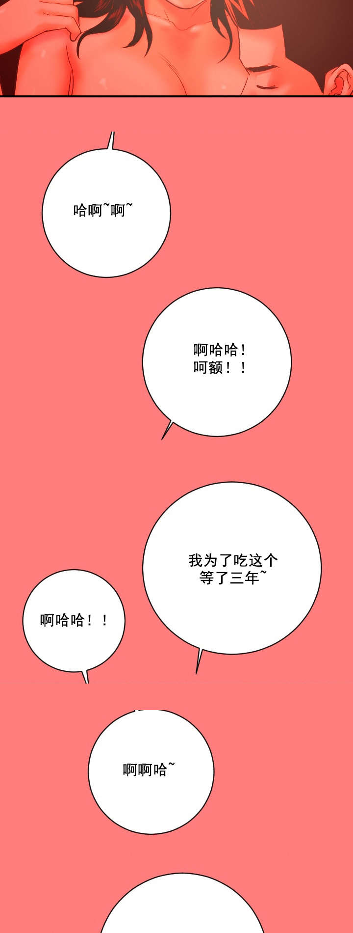 社团学姊最新漫画漫画,第12章：手机响14图