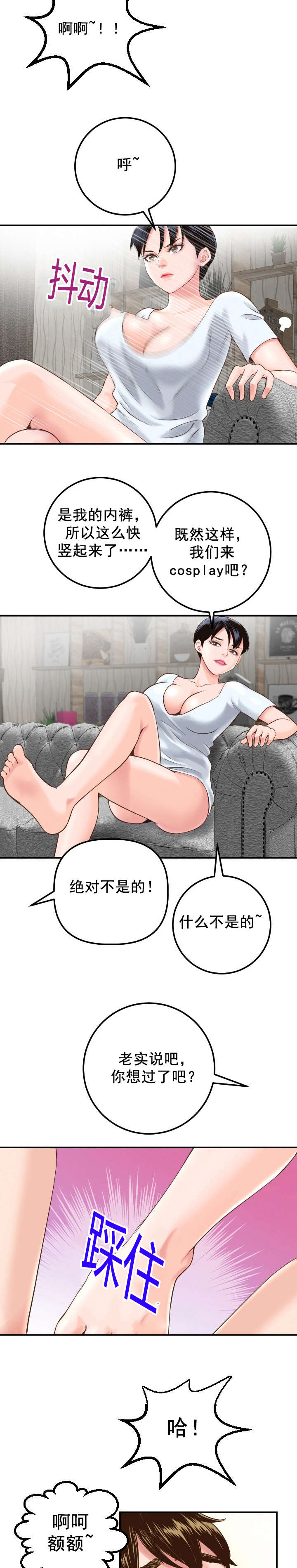 社团学姐漫画版漫画,第27章：女装变态9图