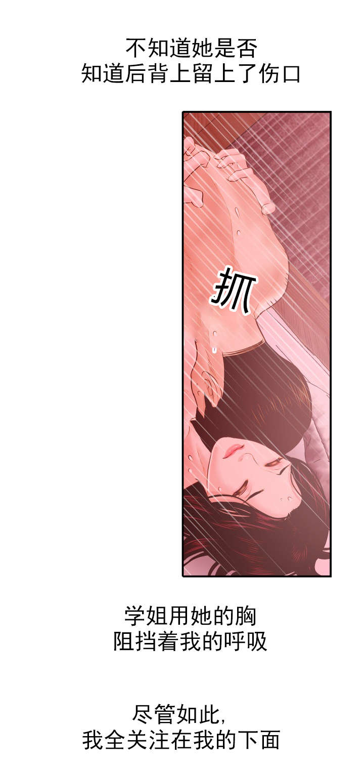 社团学姊漫画漫画,第46章：妹妹8图