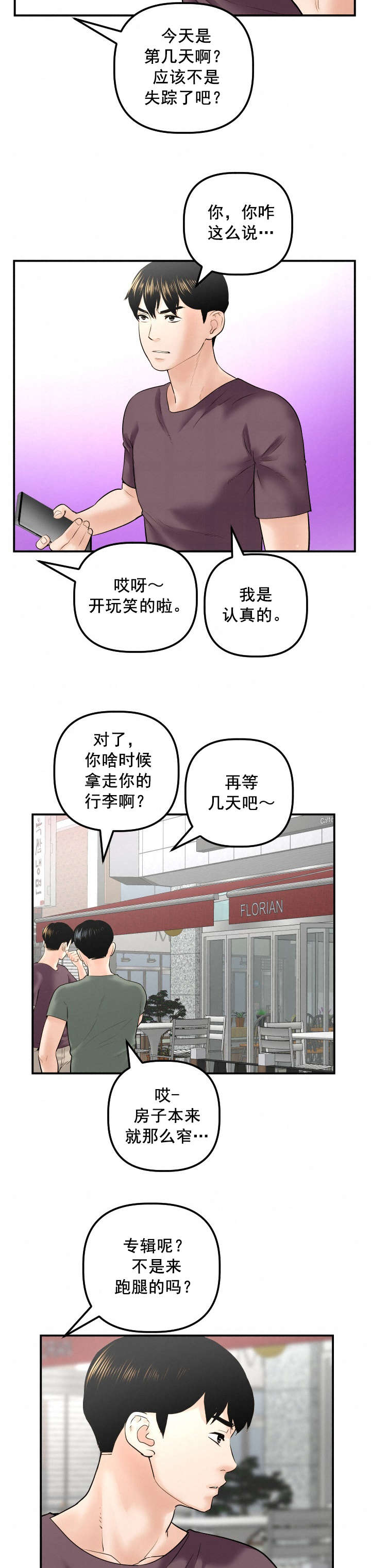 社团学姊漫画漫画,第53章：寻找8图