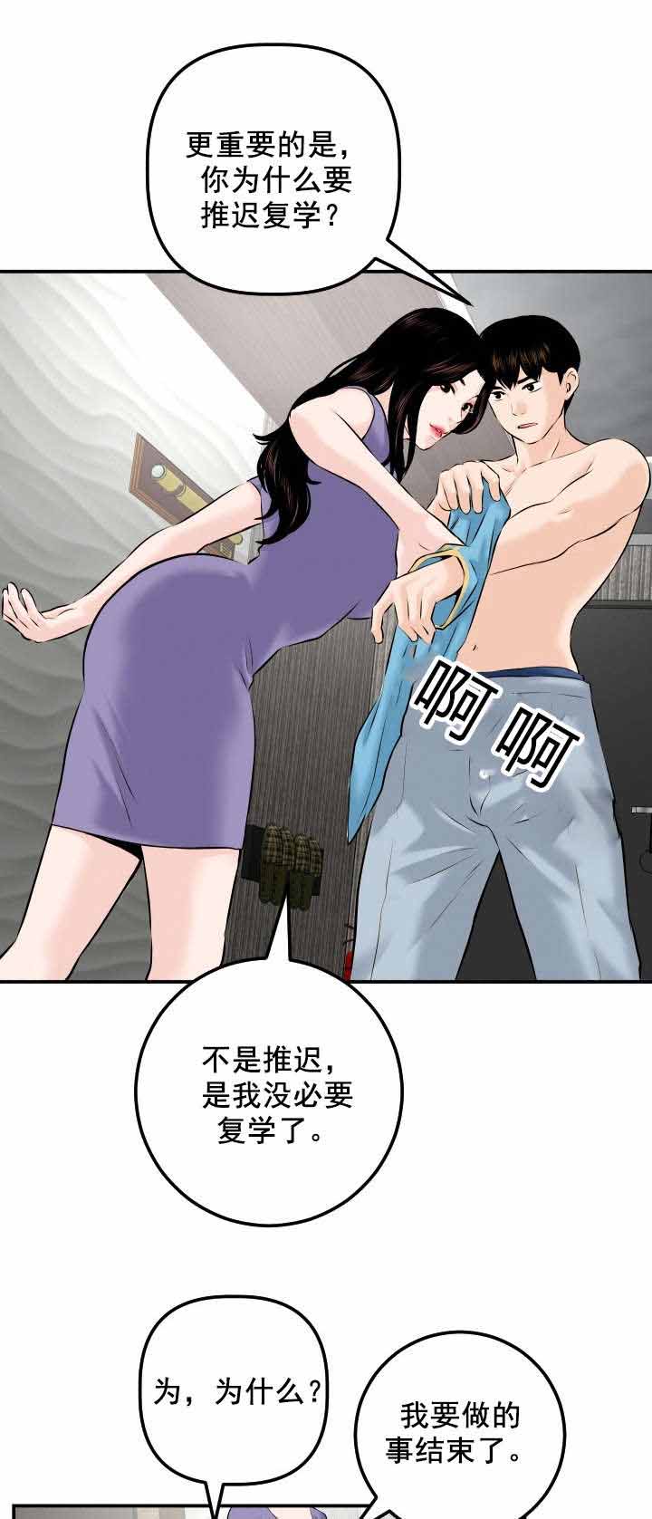 社团学姊漫画漫画,第44章：我的初恋4图