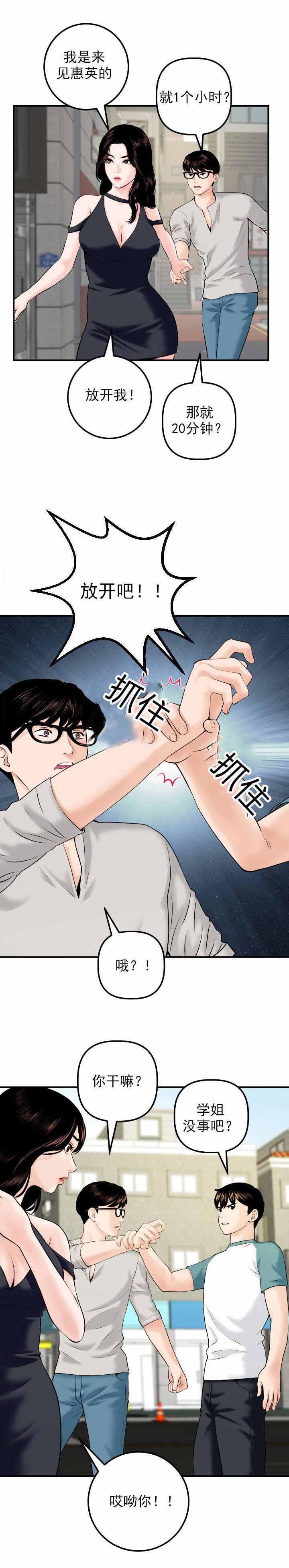 社团学姊漫画免费下拉式笔趣阁漫画,第39章：未婚夫10图