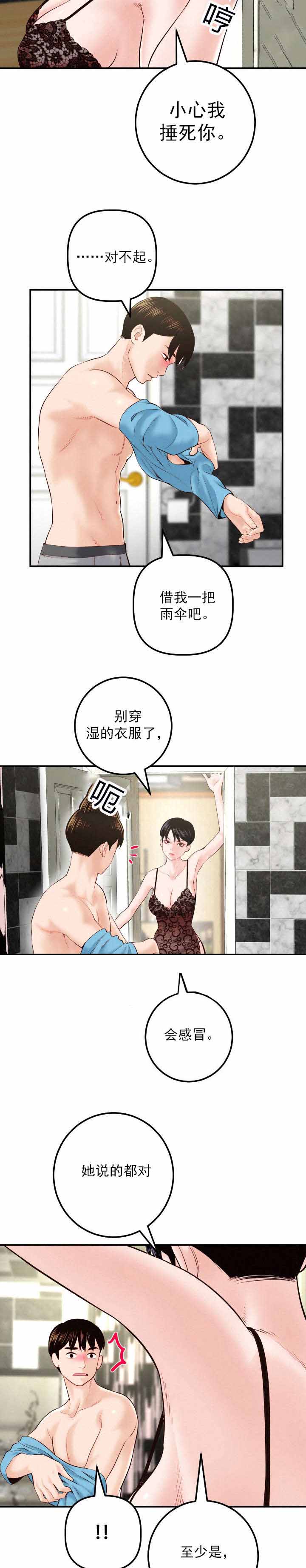 社团学姊漫画漫画,第49章：特别生气9图