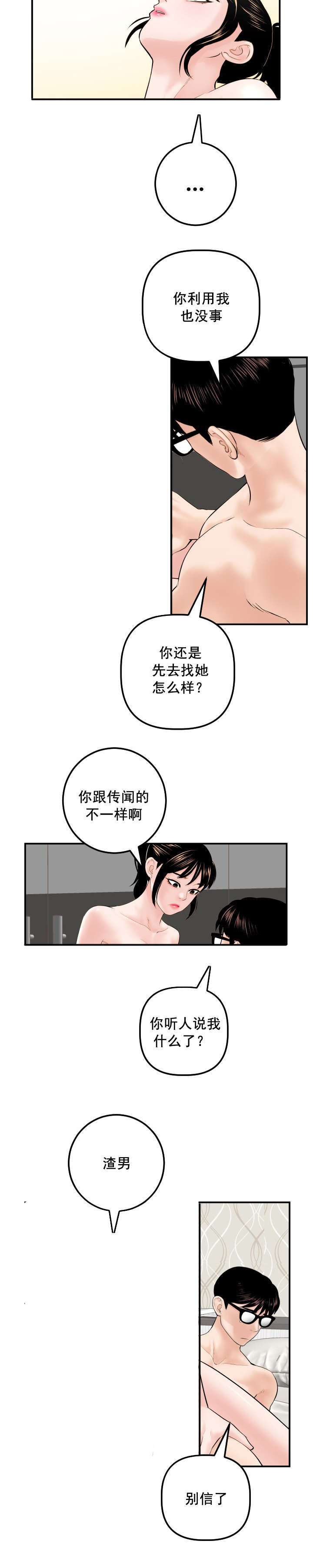 社团学姊漫画免费全集完整版漫画,第56章：赌约9图