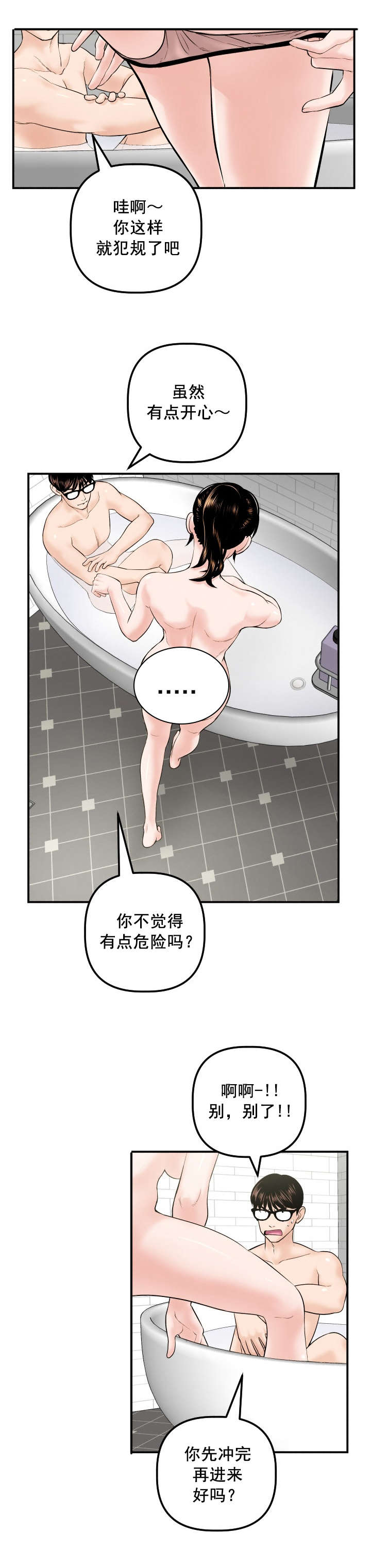 社团学姊漫画漫画,第54章：我想做5图