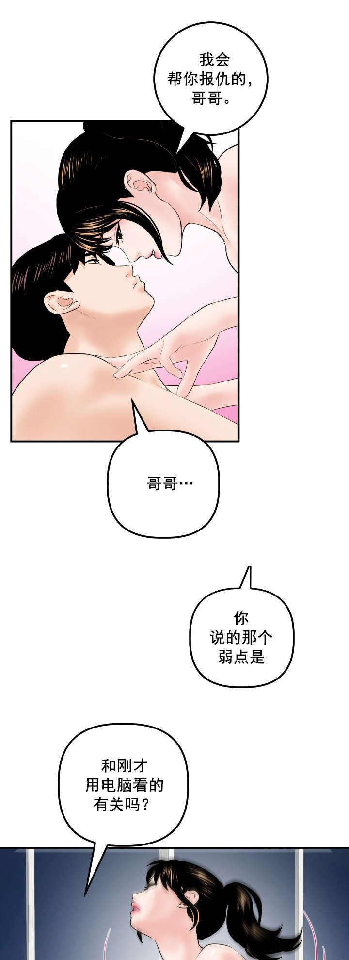 社团学姊漫画第一季漫画,第57章：真卑鄙9图