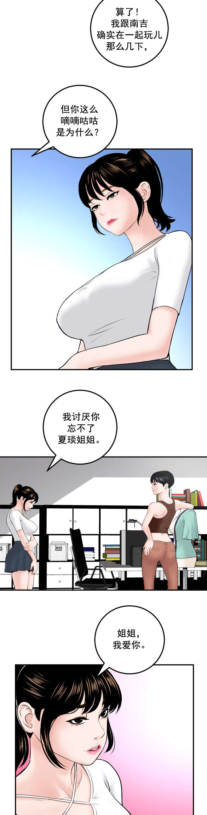 社团学姊漫画第一季漫画,第57章：真卑鄙4图